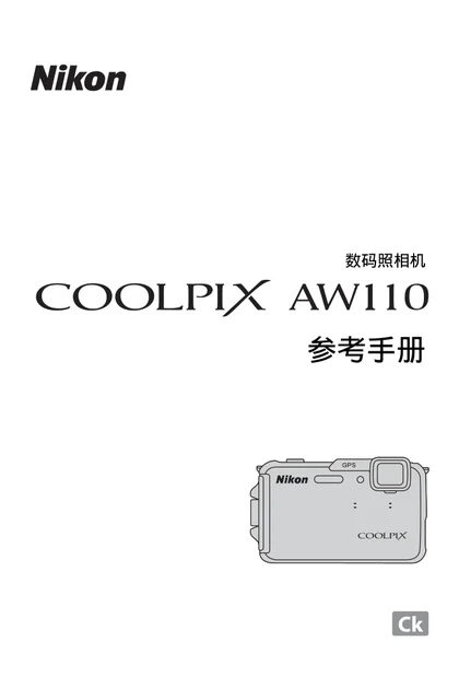 nikon尼康COOLPIX AW110